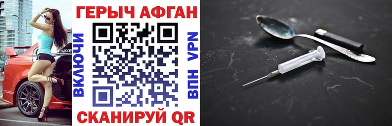 ГЕРОИН афганец Приморск